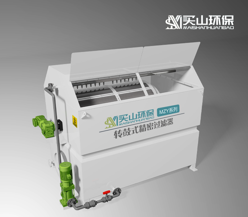 轉(zhuǎn)鼓式精密過(guò)濾器